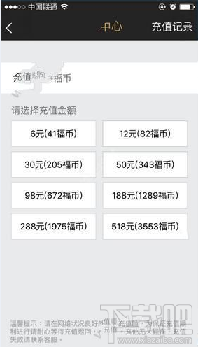 小在開播怎么充值福幣？