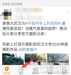 微博周邊遇見功能在哪？新浪微博周邊遇見找不到