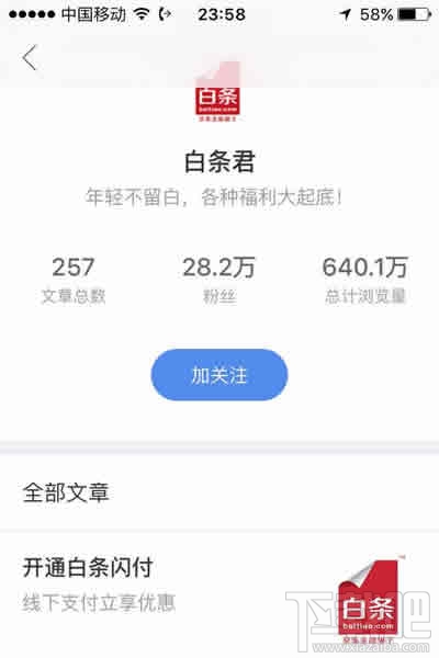 京東白條閃付怎么用 京東白條閃付怎么還款