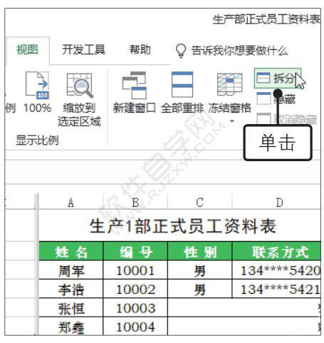 Excel2019凍結窗格與拆分窗口的方法