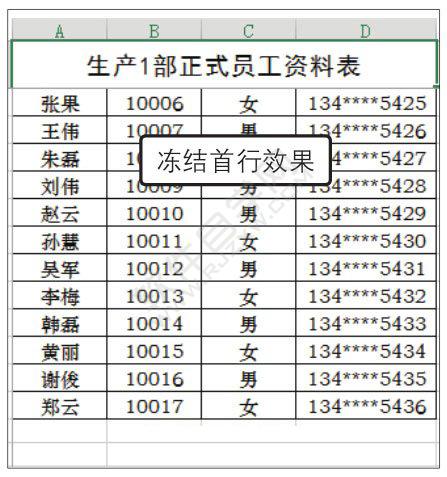 Excel2019凍結窗格與拆分窗口的方法