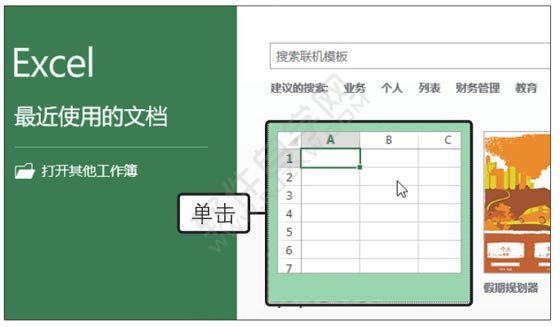 創建Excel工作簿的四種方法