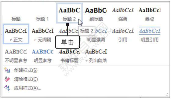 Word2019使用預(yù)設(shè)樣式的方法