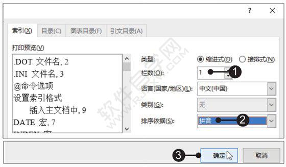 Word2019標(biāo)記與插入索引的方法