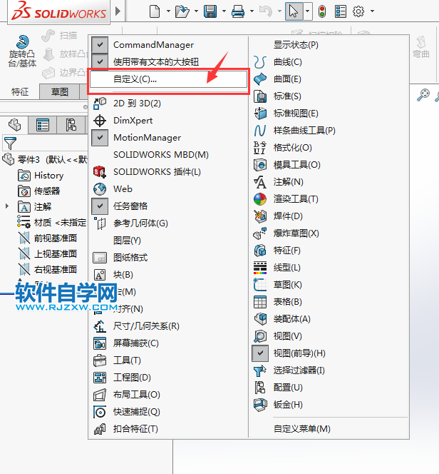 特征旋轉(zhuǎn)凸臺不見了怎么找回來的方法