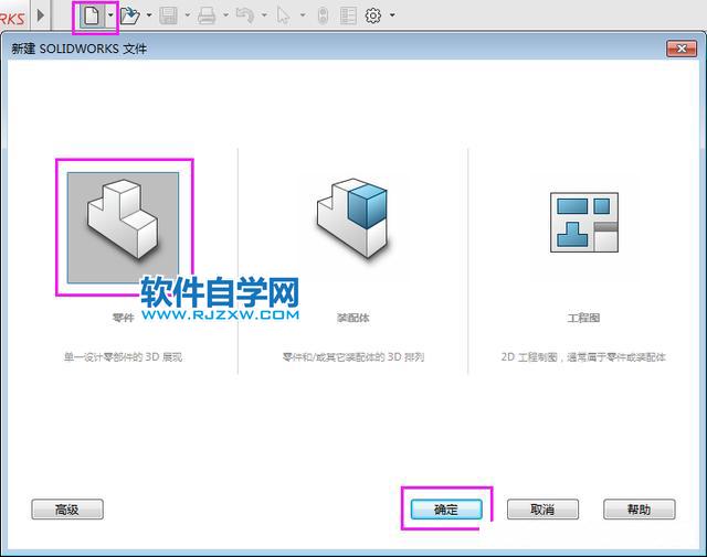 用solidworks撥模特征完成的實(shí)體建模