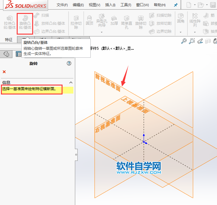 solidworks新手怎么旋轉(zhuǎn)實(shí)體