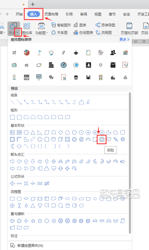 wps怎么畫(huà)笑臉圖形