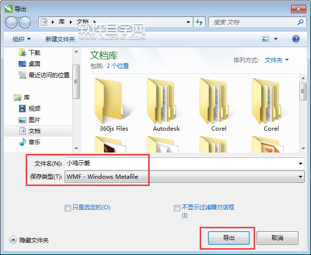 cdr怎么轉(zhuǎn)WMF格式