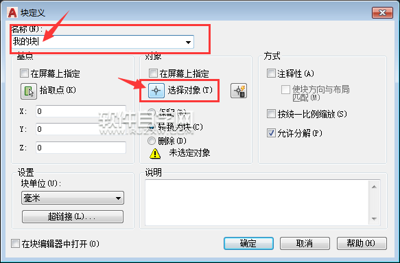 cad創(chuàng)建塊在哪里命令是什么？