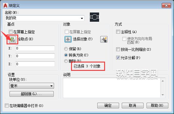 cad創(chuàng)建塊在哪里命令是什么？