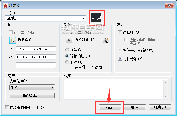 cad創(chuàng)建塊在哪里命令是什么？