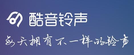 酷音鈴聲設(shè)置蘋(píng)果手機(jī)鈴聲具體操作步驟介紹