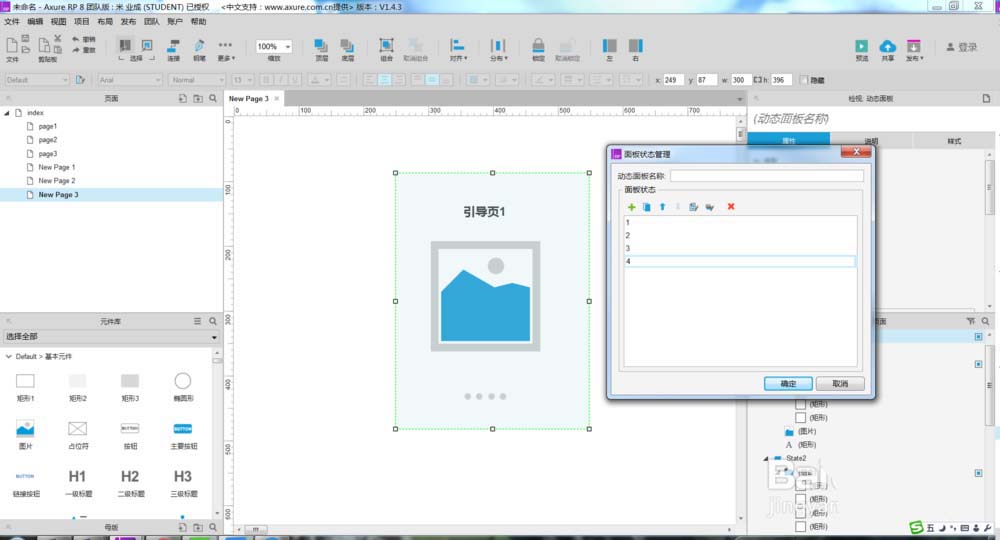 Axure制作出翻轉效果手機引導頁具體操作流程