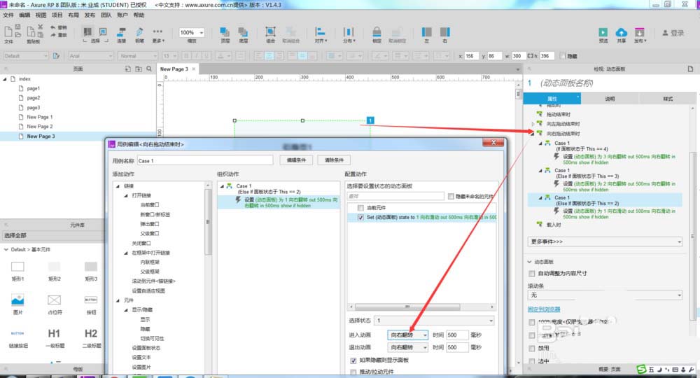 Axure制作出翻轉效果手機引導頁具體操作流程