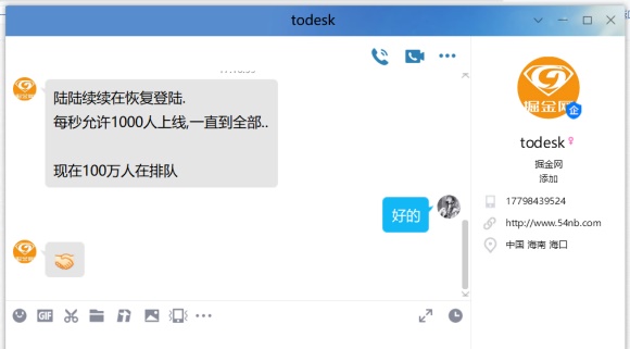 todesk無(wú)法登錄解決方法
