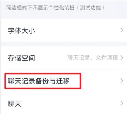 qq聊天記錄遷移到另一臺(tái)手機(jī)教程