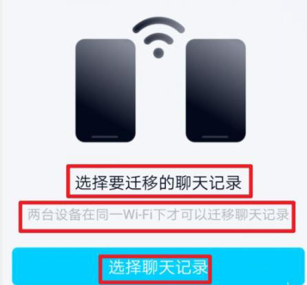 qq聊天記錄遷移到另一臺(tái)手機(jī)教程