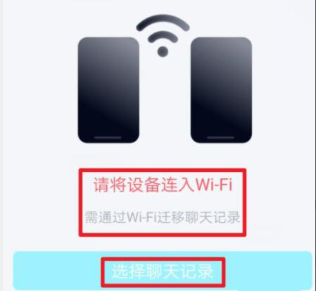 qq聊天記錄遷移到另一臺(tái)手機(jī)教程