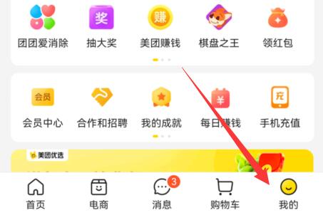美團(tuán)訂單取消教程