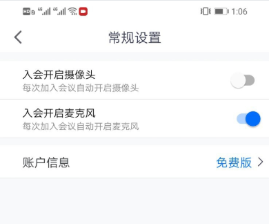 騰訊會(huì)議開(kāi)啟麥克風(fēng)和攝像頭方法