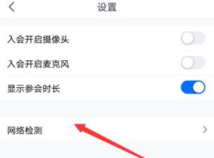 騰訊會(huì)議為什么顯示網(wǎng)絡(luò)異常詳情