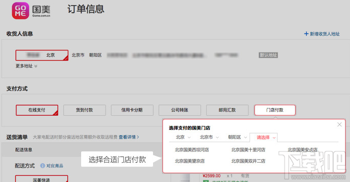 國(guó)美在線上可以使用門(mén)店付款嗎 怎么操作