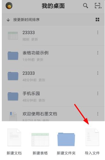 石墨文檔導(dǎo)入表格教程
