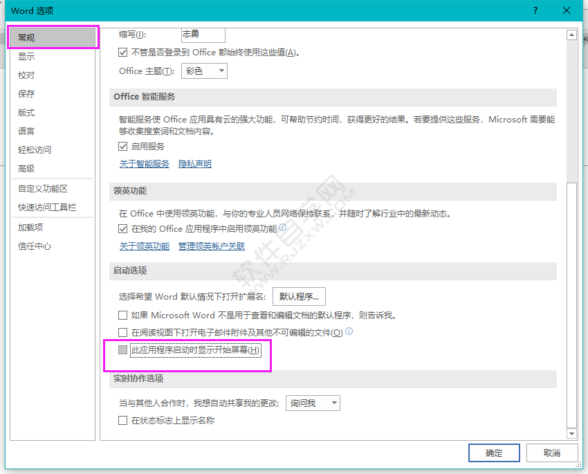 Word怎么設(shè)置此應(yīng)用程序啟動時顯示開始屏