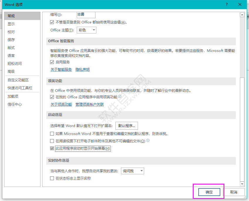Word怎么設(shè)置此應(yīng)用程序啟動時顯示開始屏