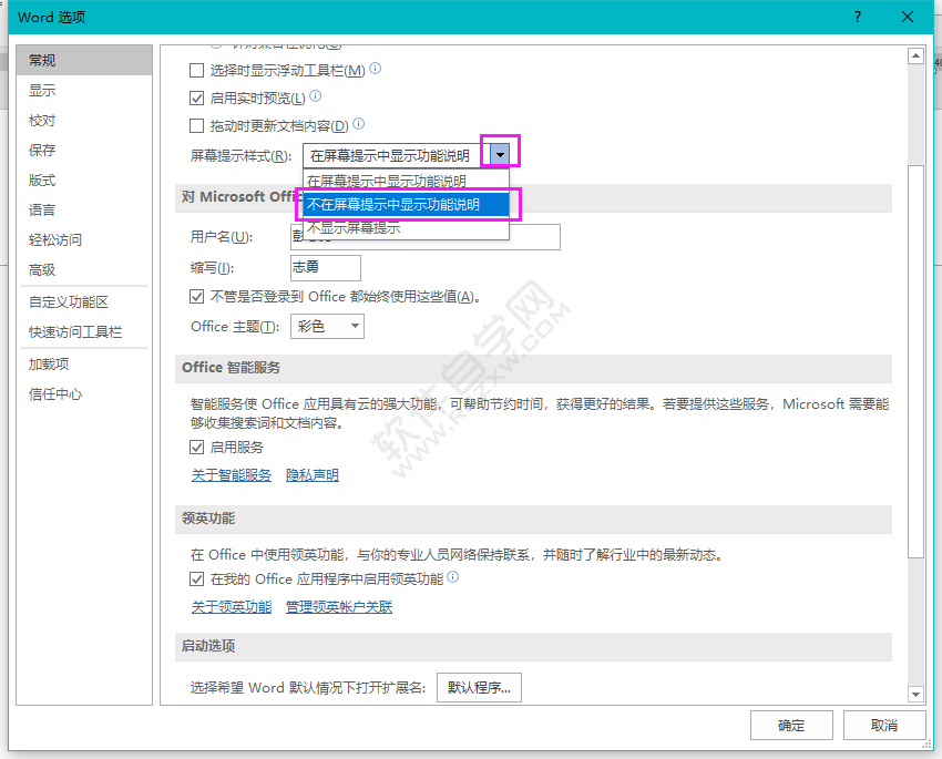 word怎么設置不在屏幕提示中顯示功能說明