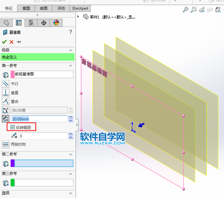 solidworks怎么一次性偏移多個基準(zhǔn)面