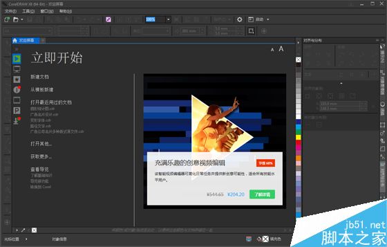 CorelDRAW X8如何改變軟件界面顏色
