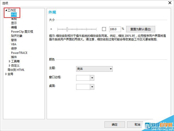 CorelDRAW X8如何改變軟件界面顏色