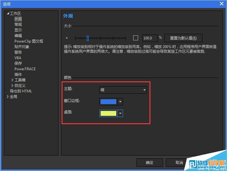 CorelDRAW X8如何改變軟件界面顏色
