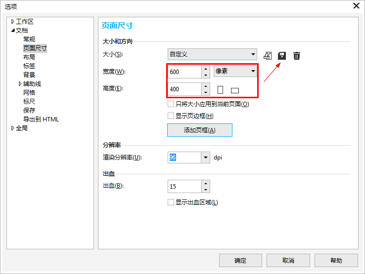 CorelDRAW如何添加刪除自定義預設的頁面尺寸