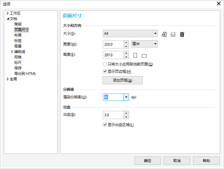 CorelDRAW如何添加刪除自定義預設的頁面尺寸