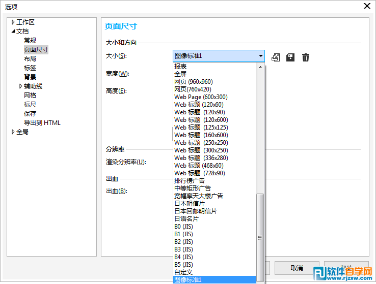 CorelDRAW如何添加刪除自定義預設的頁面尺寸