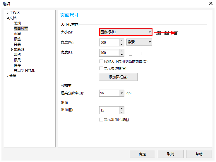 CorelDRAW如何添加刪除自定義預設的頁面尺寸