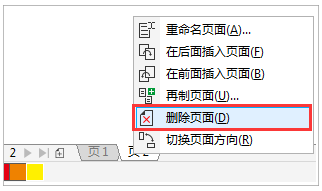 CorelDRAW X7如何刪除單頁多頁面