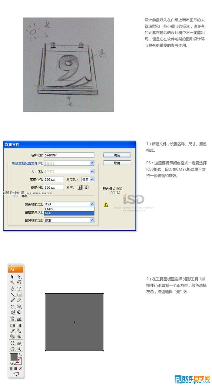 教你用Illustrator繪制立體質(zhì)感的臺(tái)歷圖標(biāo)