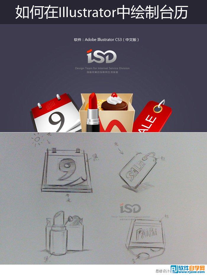 教你用Illustrator繪制立體質(zhì)感的臺(tái)歷圖標(biāo)