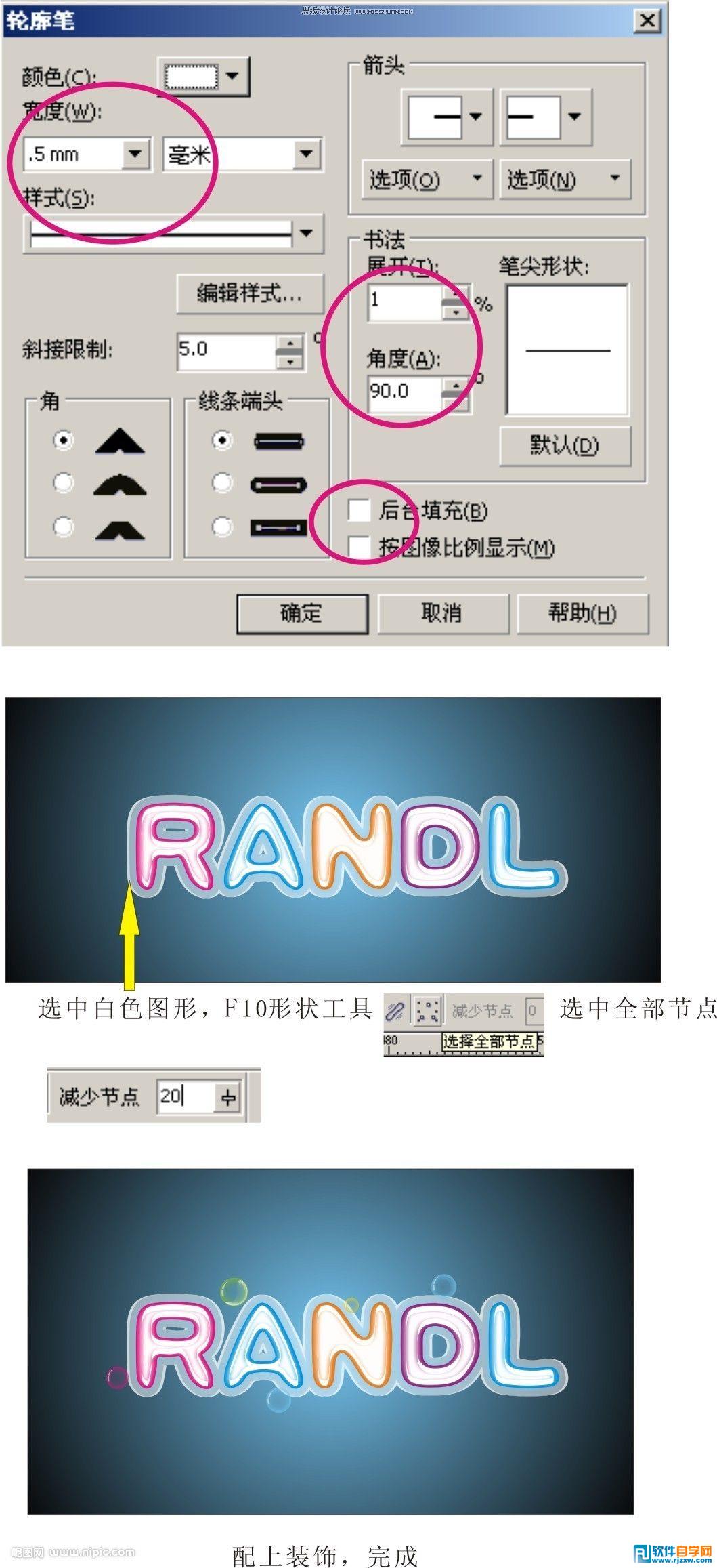教你怎么用CorelDraw設計可愛的彩色塑料字