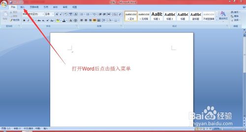 教你怎么在Word里插入藝術(shù)字體講解