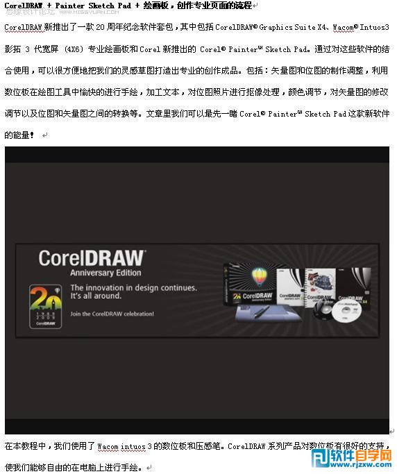 CorelDRAW套包探索專業(yè)頁面制作