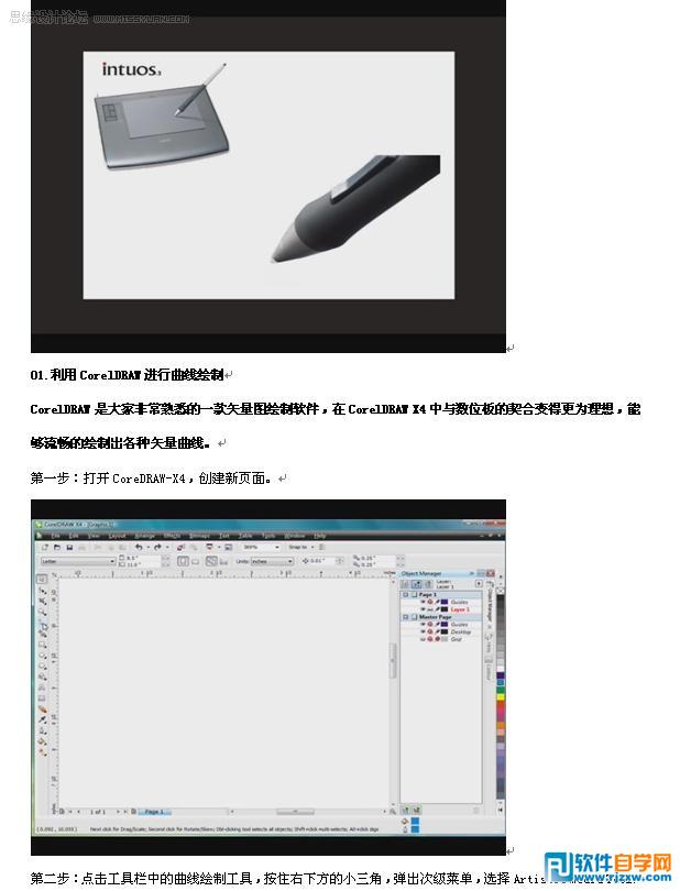 CorelDRAW套包探索專業(yè)頁面制作