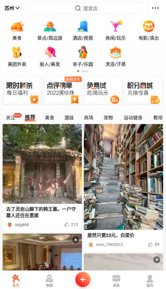 大眾點(diǎn)評(píng)怎么通過手機(jī)號(hào)找好友