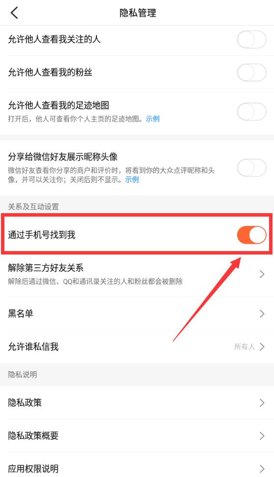 大眾點(diǎn)評(píng)怎么通過手機(jī)號(hào)找好友