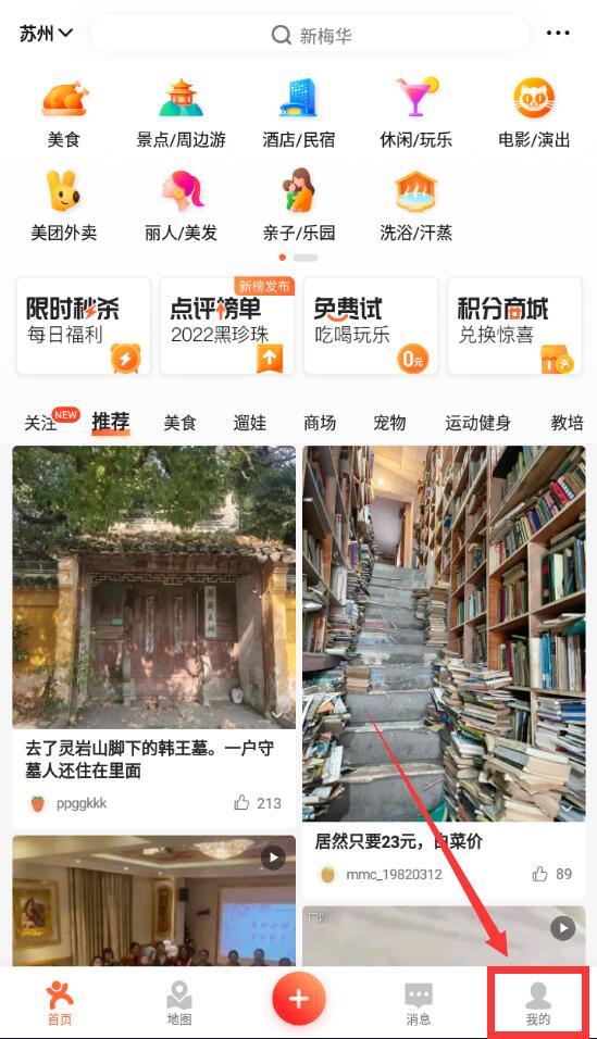大眾點(diǎn)評(píng)怎么通過手機(jī)號(hào)找好友
