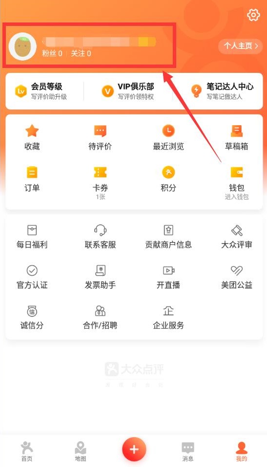 大眾點(diǎn)評(píng)怎么通過手機(jī)號(hào)找好友